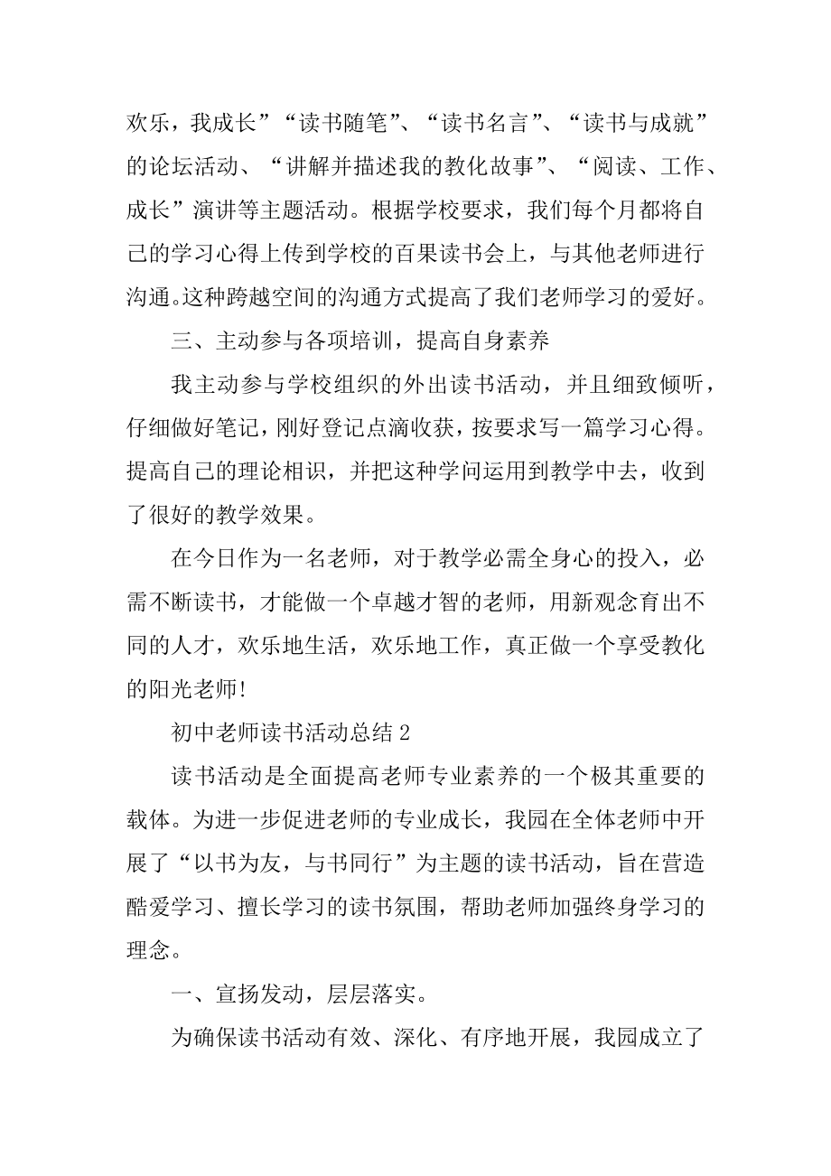 初中教师读书活动总结最新.docx_第2页