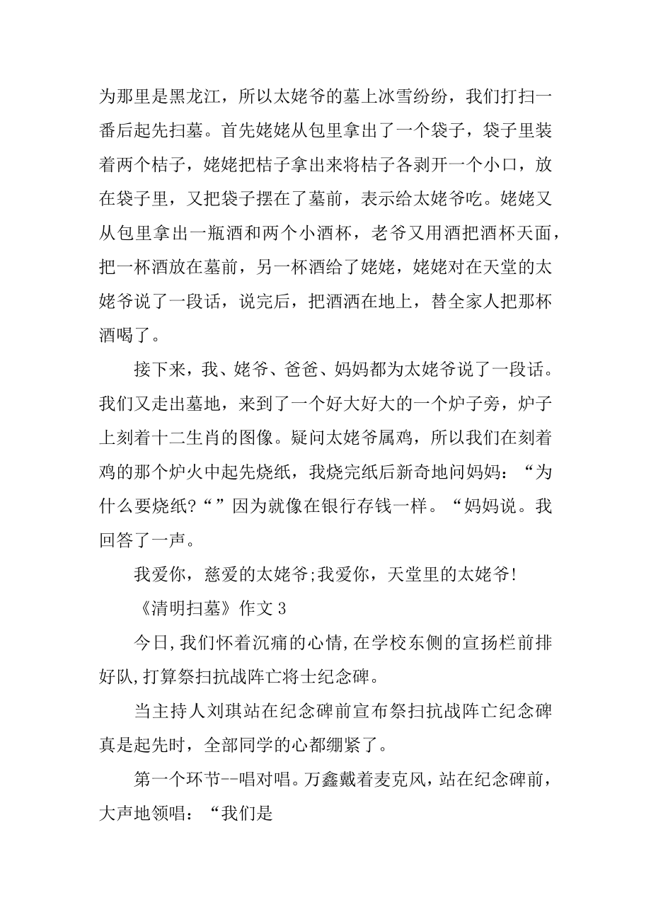 《清明扫墓》作文200字例文.docx_第2页