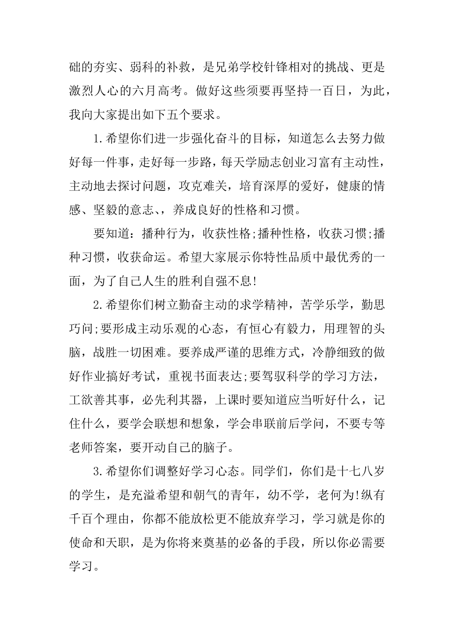 2022百日誓师大会演讲稿精编.docx_第2页