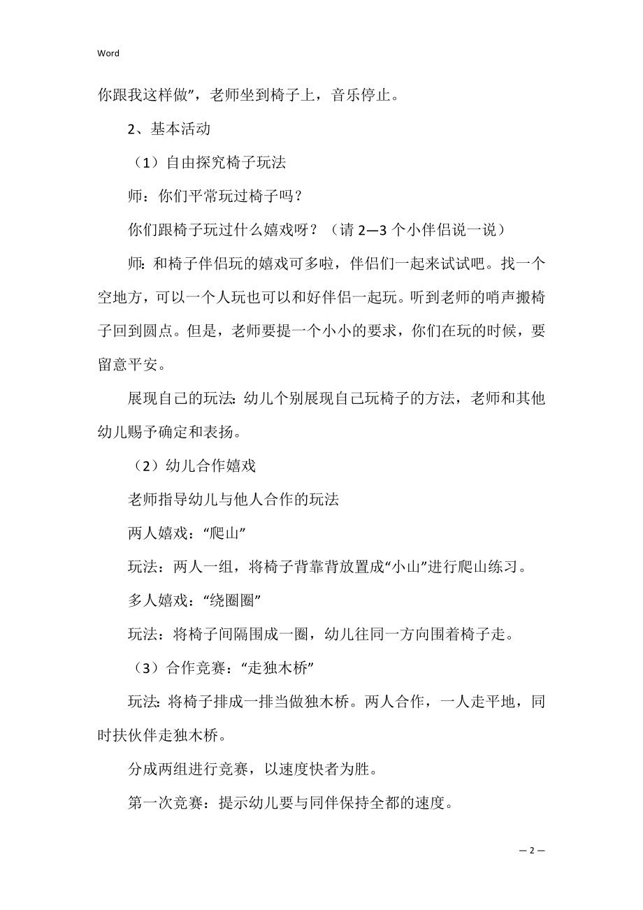 大班健康活动教案_7.docx_第2页