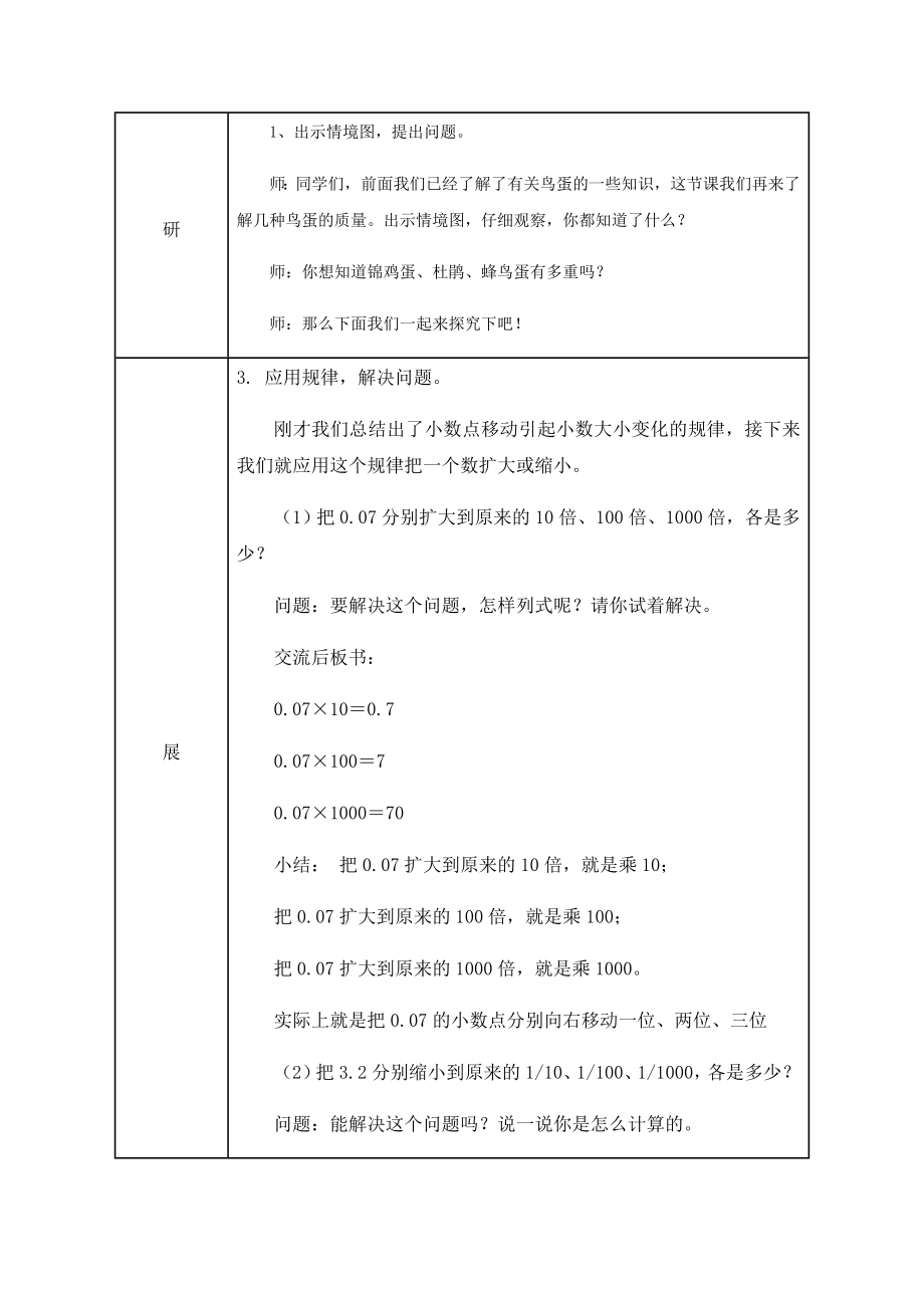 四年级下册数学教案-5.3小数点位置移动引起小数大小的变化规律 ︳青岛版.doc_第2页