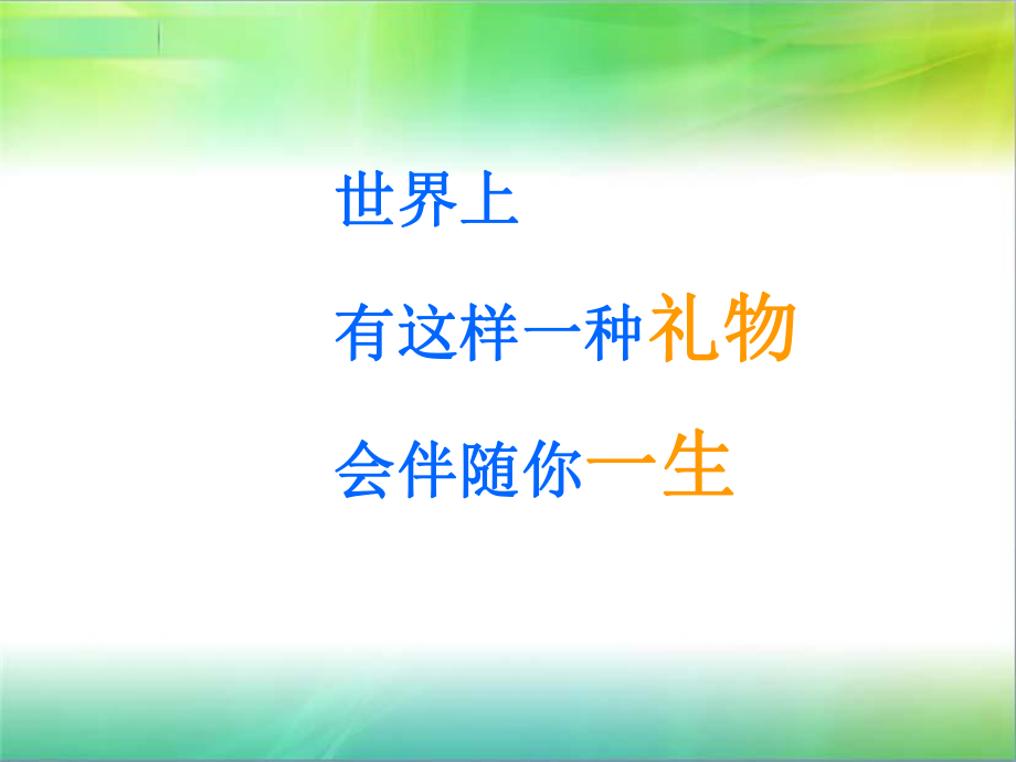 獾的礼物（绘本）.ppt_第2页