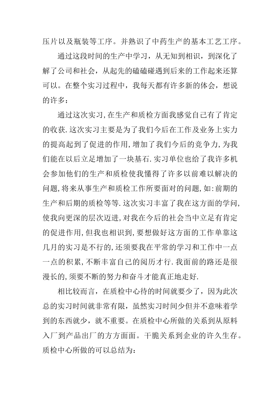 关于药厂实习总结报告范文范本.docx_第2页