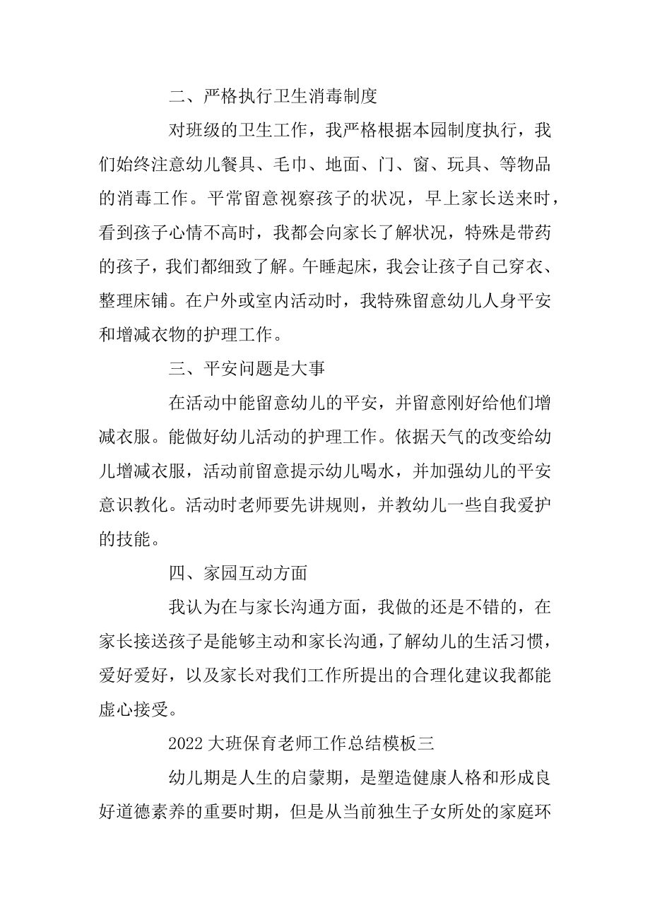 2022大班保育教师工作总结模板范例.docx_第2页