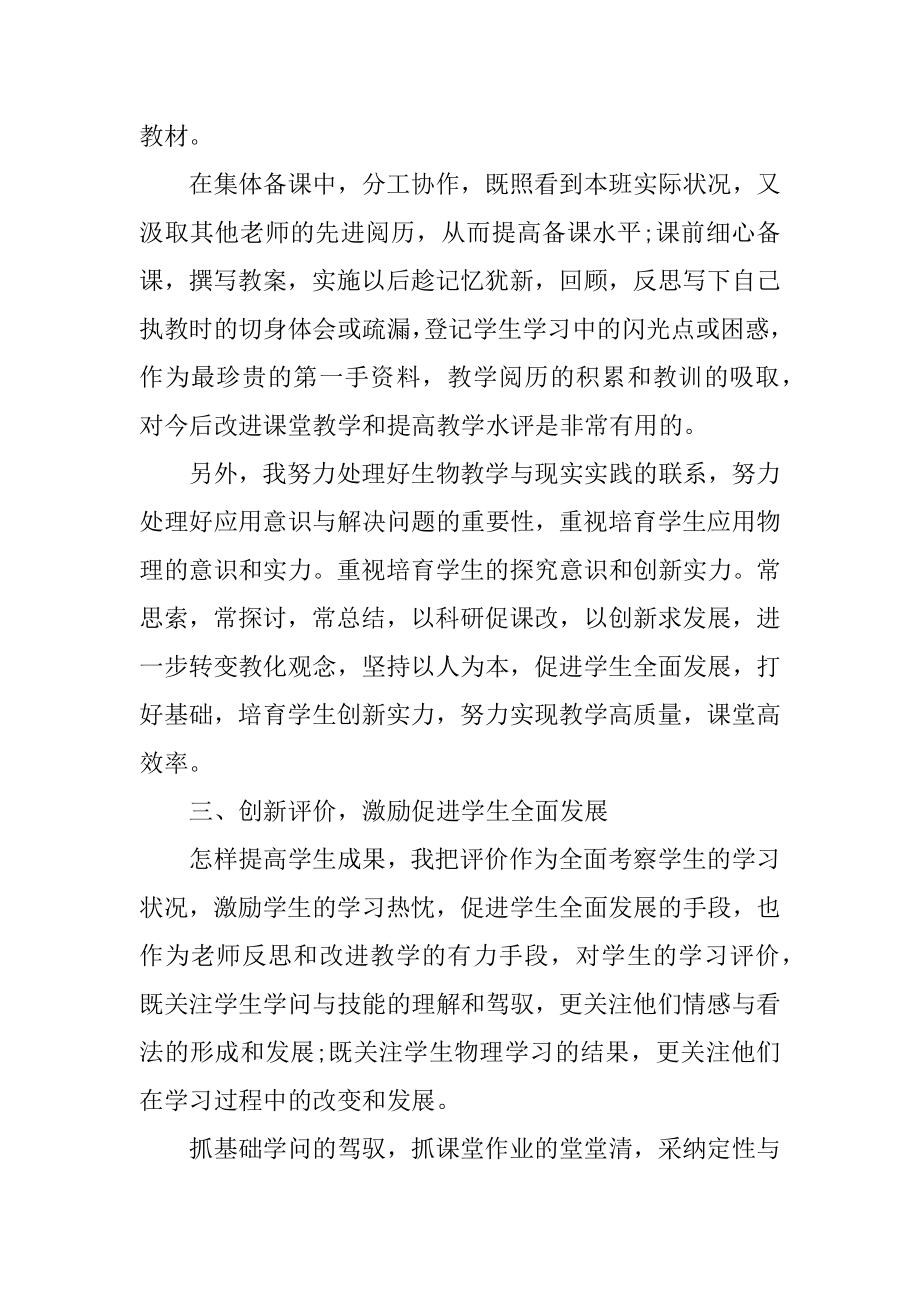 2021高中生物教师个人总结精选.docx_第2页