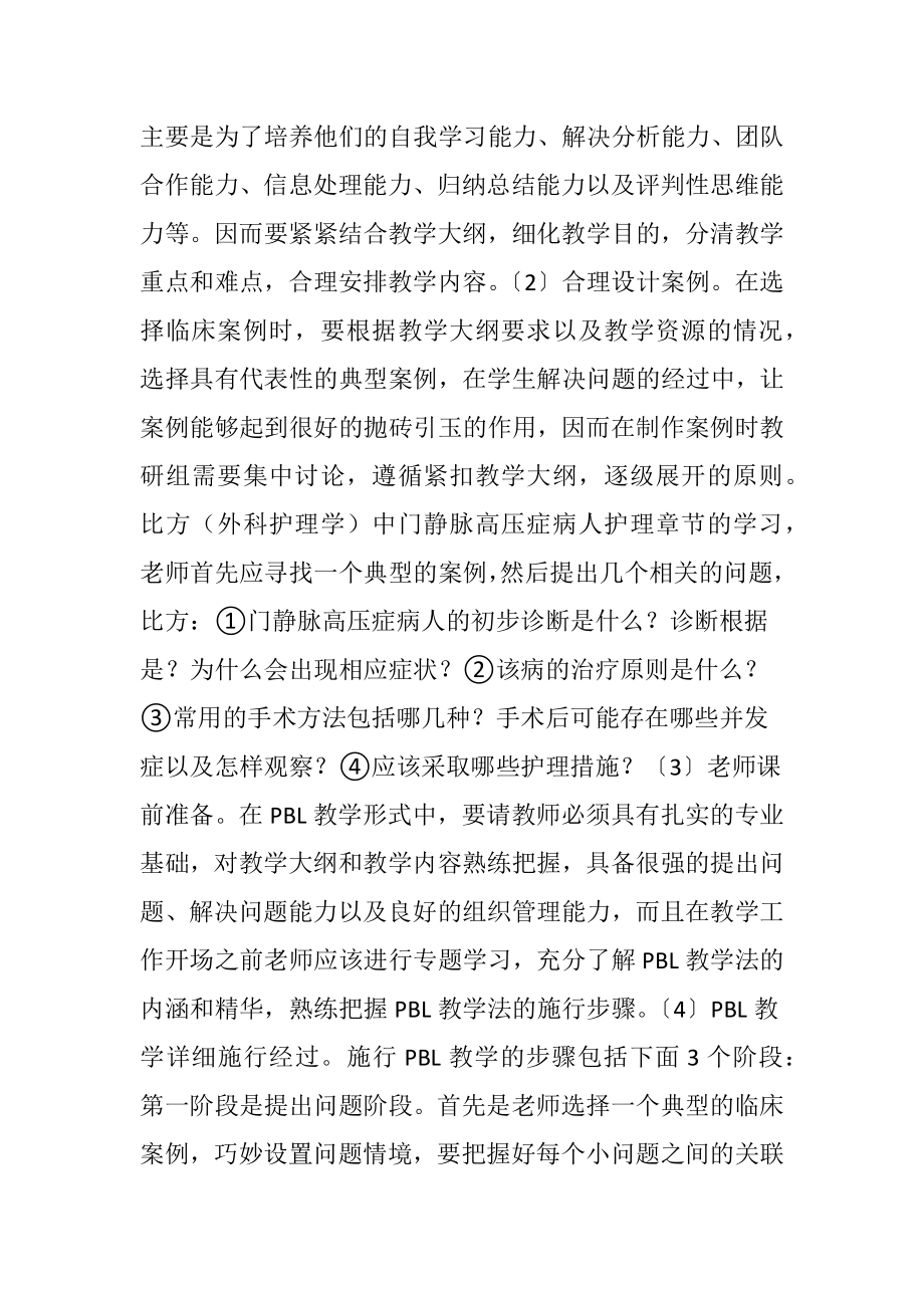 外科护理PBL教学法的教学效果-精品文档.docx_第2页