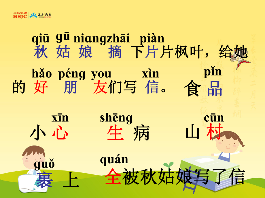 秋姑娘的信（生字）.ppt_第2页