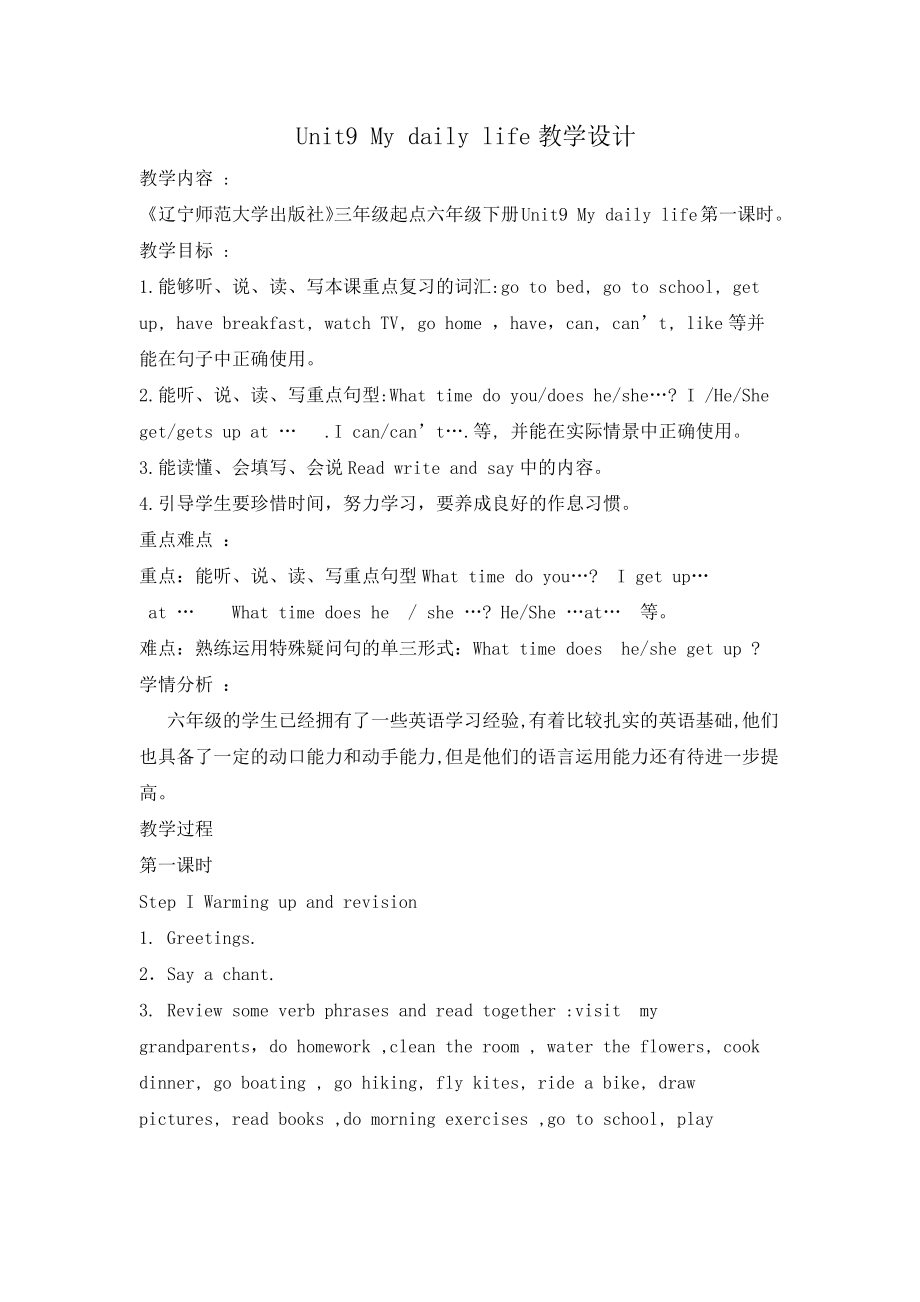 六年级下册英语教案-Unit9 My daily life 辽师大版（三起） (1).docx_第1页