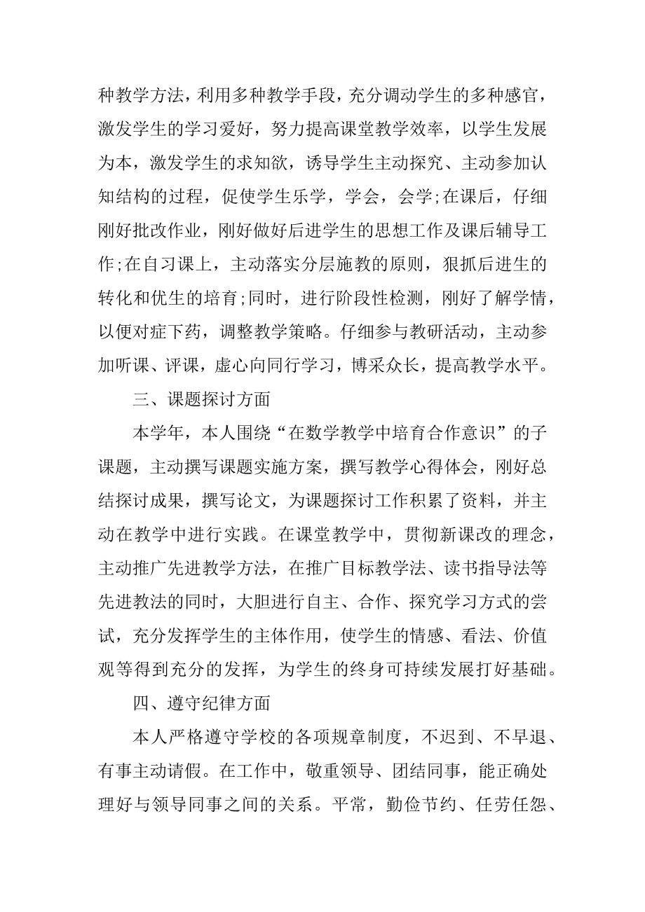 2022初中历史教师工作总结范文例文.docx_第2页