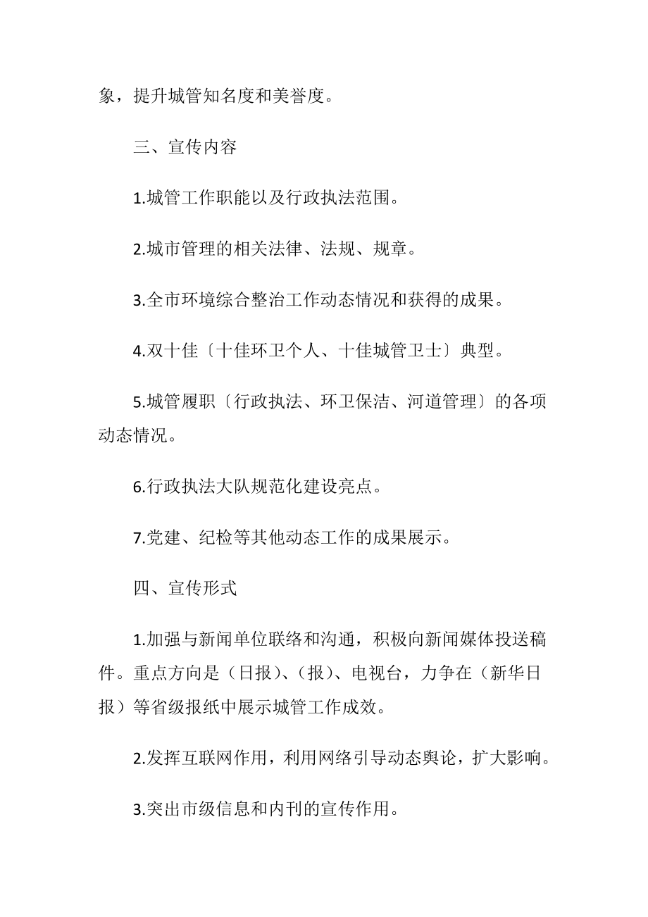 城管局信息推广工作指导意见.docx_第2页