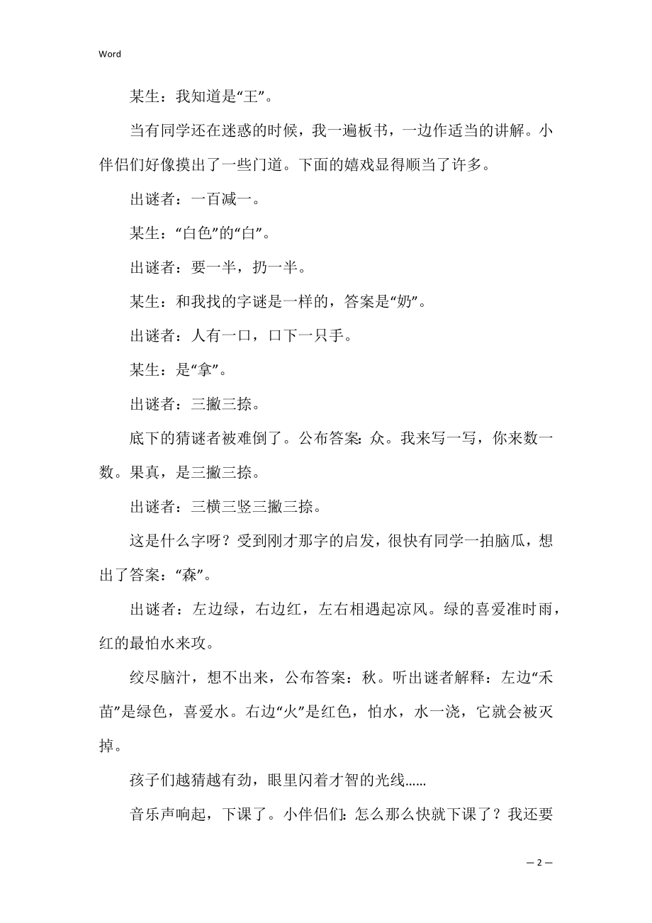 《猜字谜》教学反思_2.docx_第2页