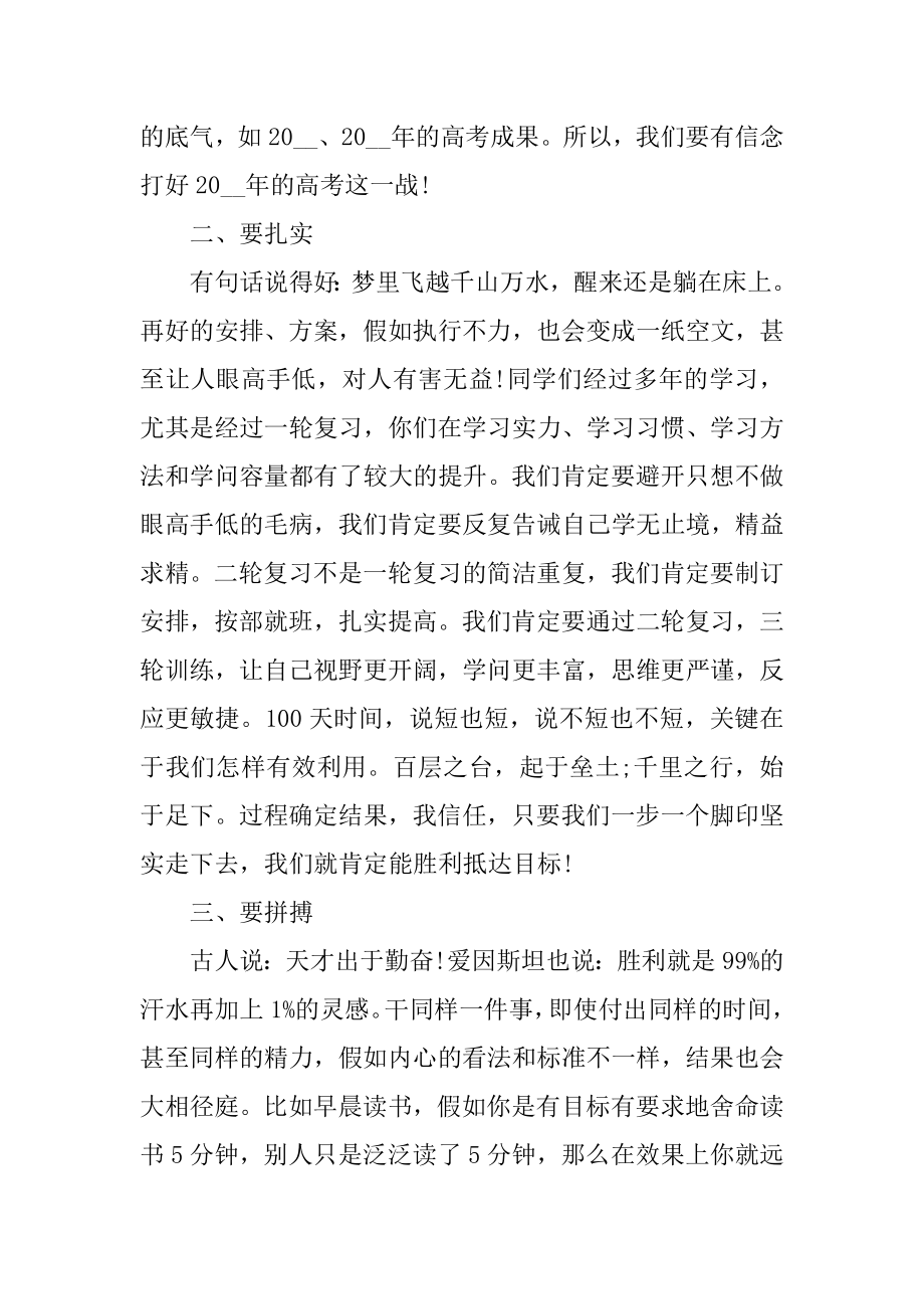 2022年百日誓师大会发言稿大全最新.docx_第2页