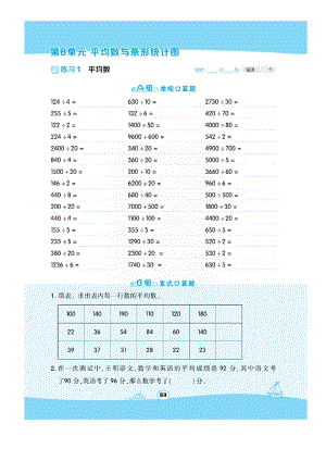 四年级下册数学一课一练 第八单元口算训练（图片版无答案） 人教版.docx