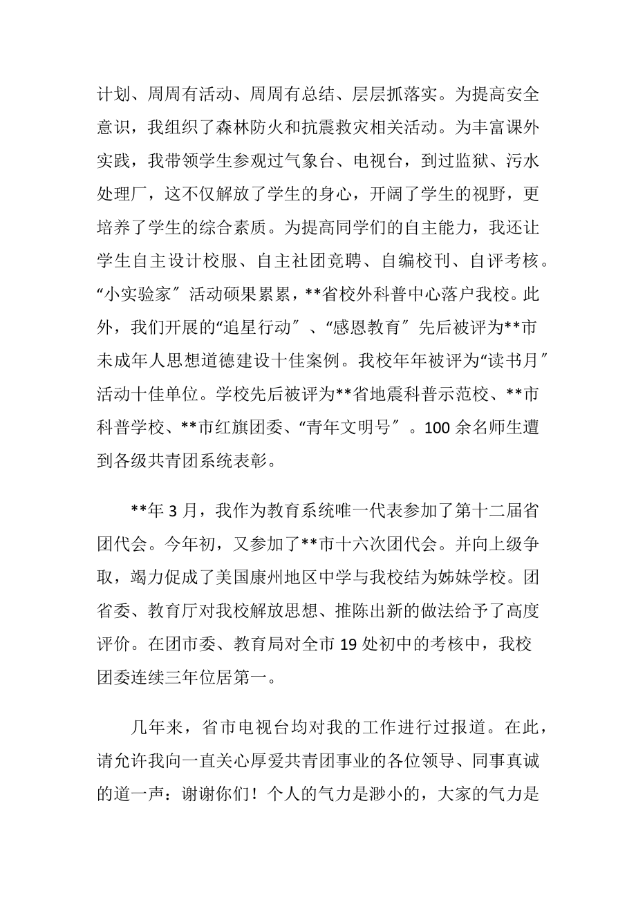 学校团委书记述职报告-精品文档.docx_第2页