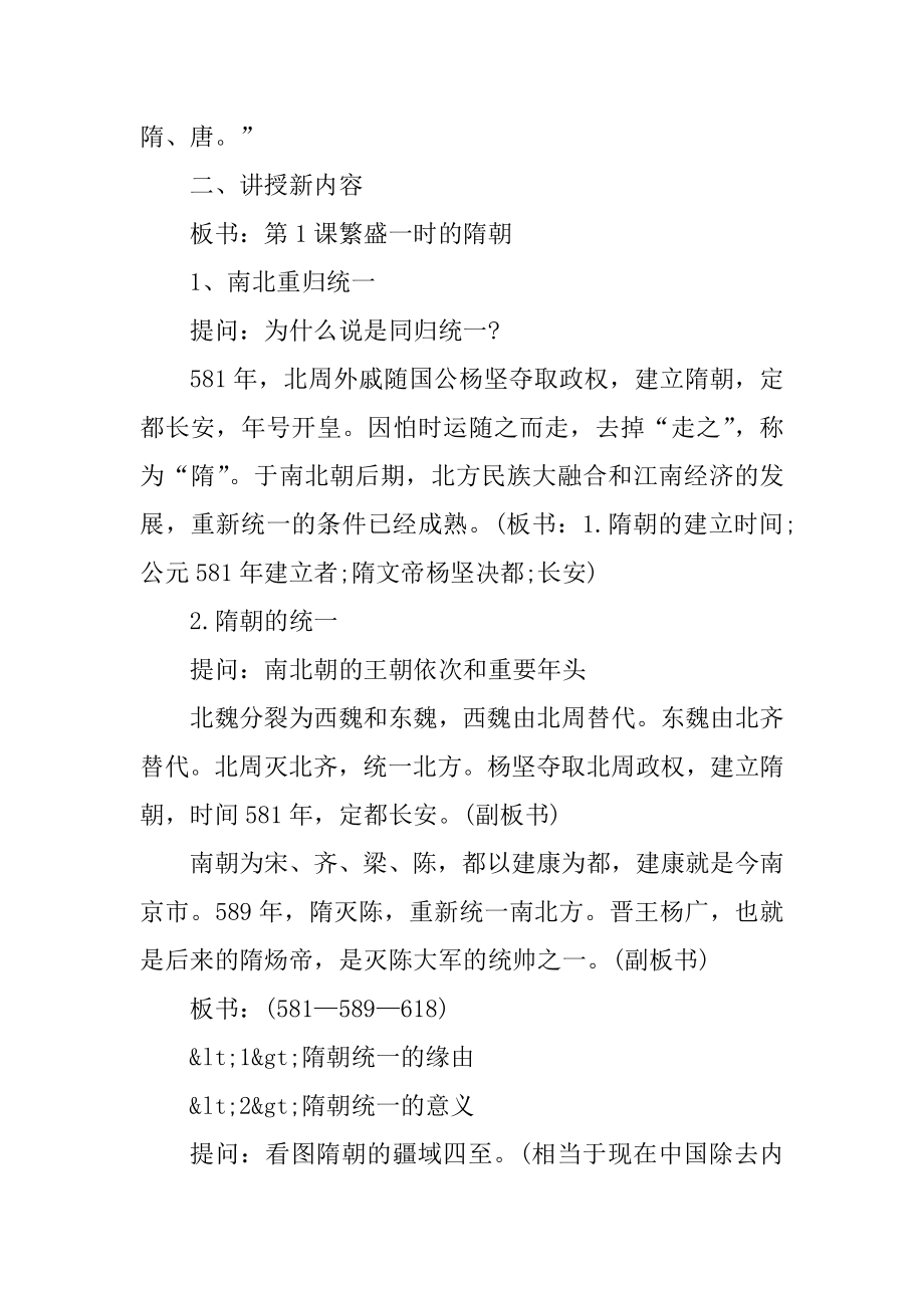 人教版七年级历史教案设计精选.docx_第2页