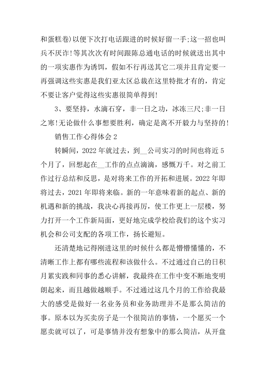 业务销售工作个人心得范文范例.docx_第2页