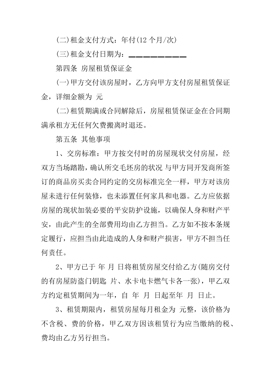 2022毛坯房租赁合同范本精编.docx_第2页