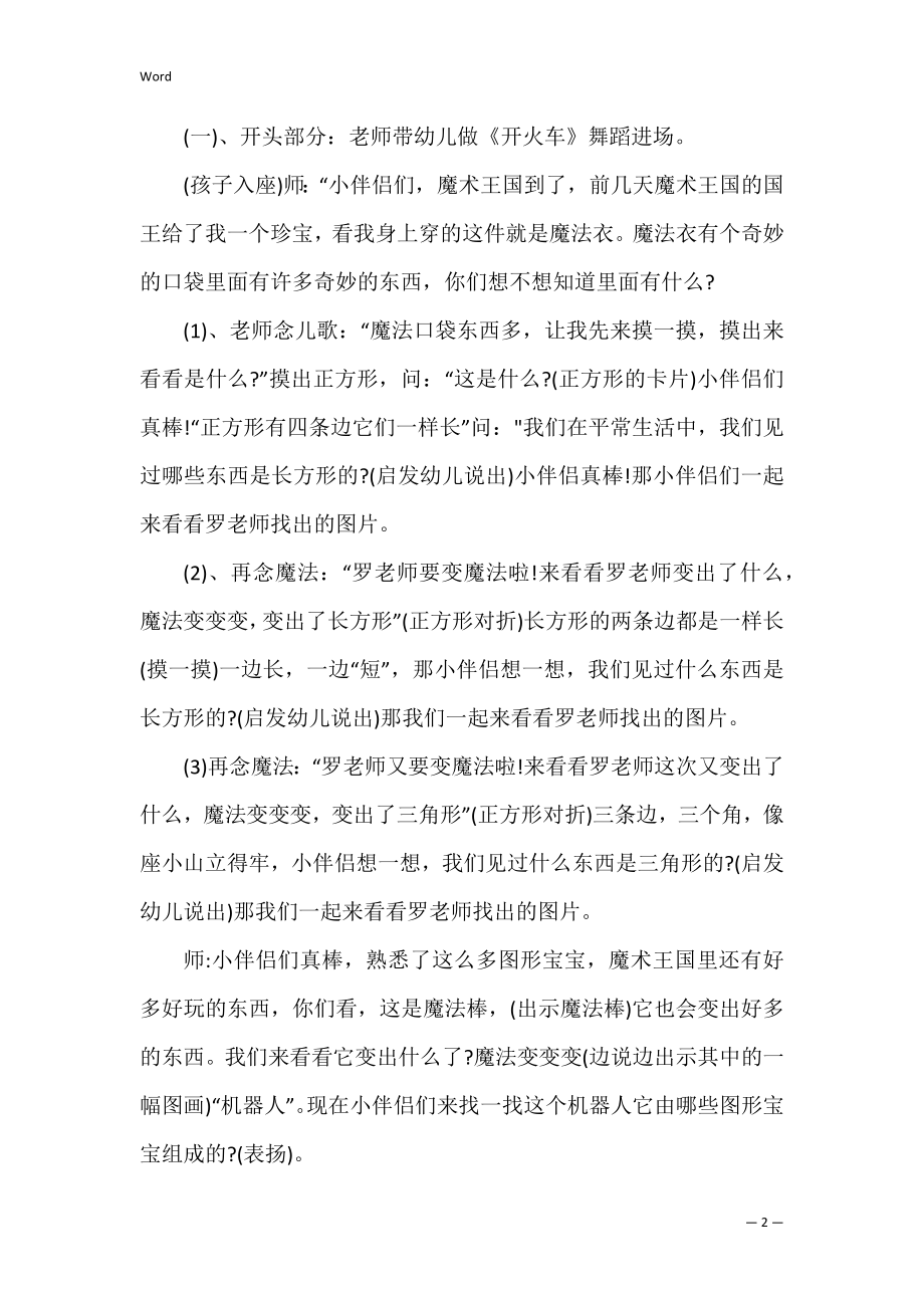 《有趣的图形》中班数学教案.docx_第2页