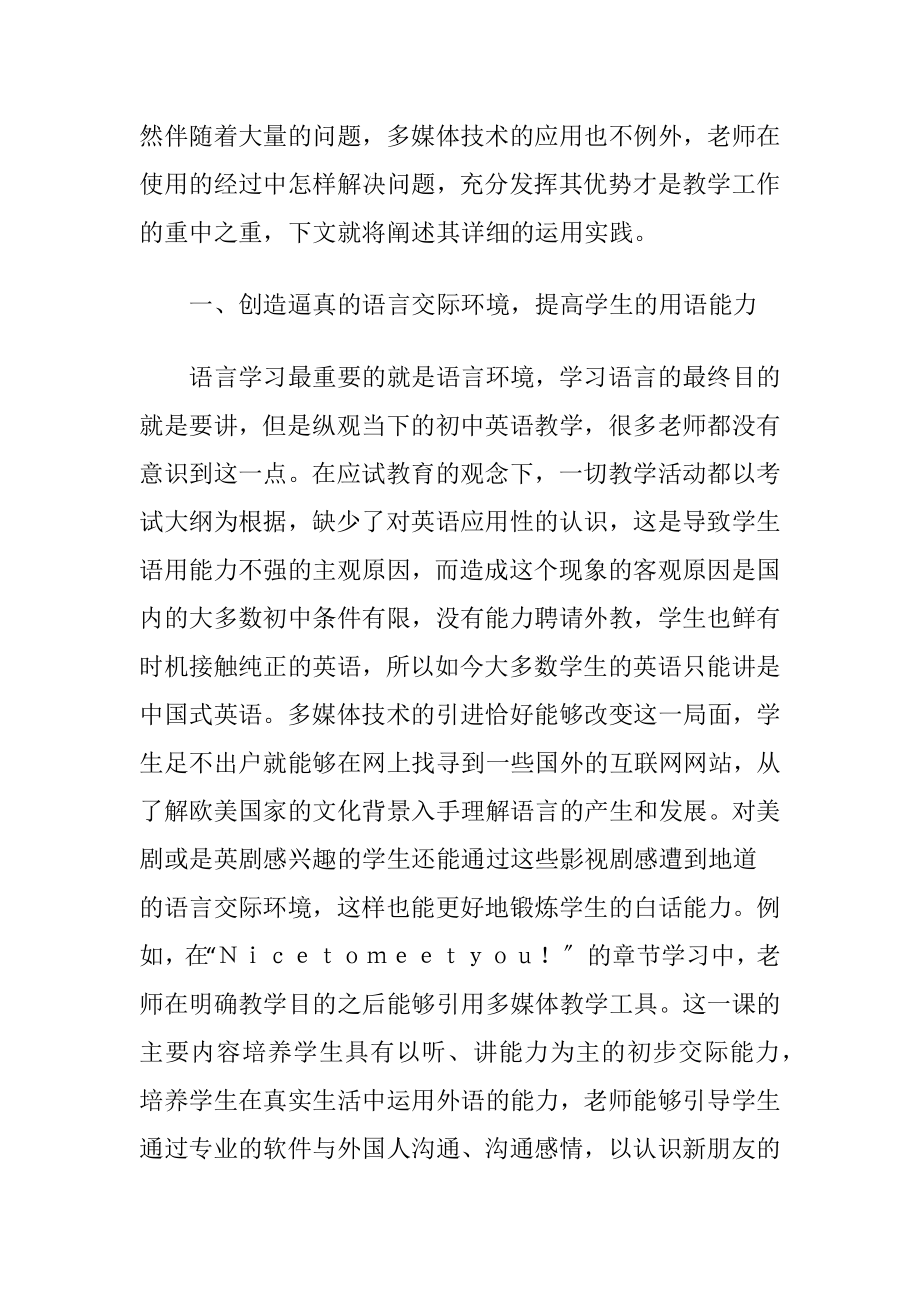 多媒体技术在初中英语教学中的运用（精品）.docx_第2页