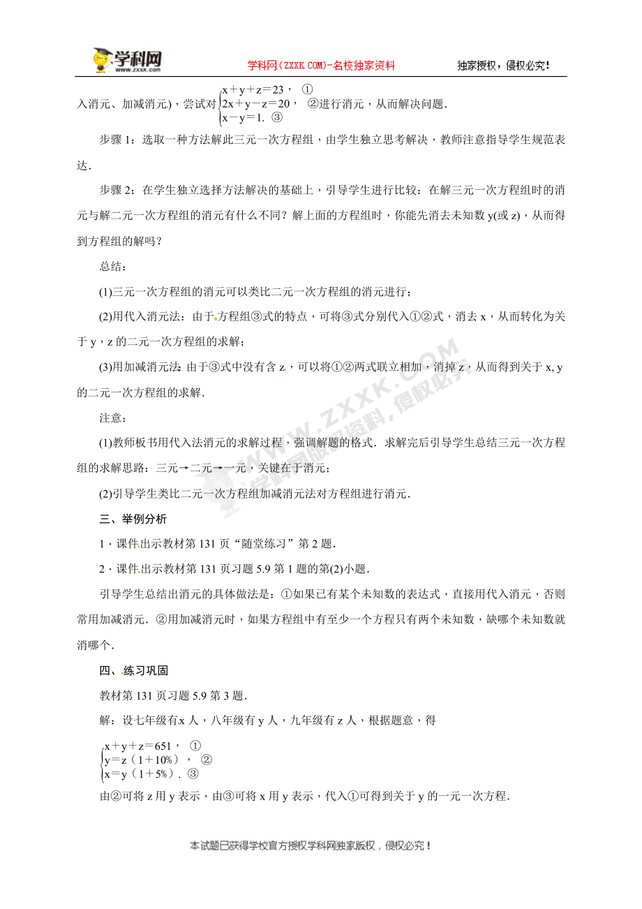 2019年秋北师大版八年级上册数学教案：5.8　三元一次方程组.doc_第2页