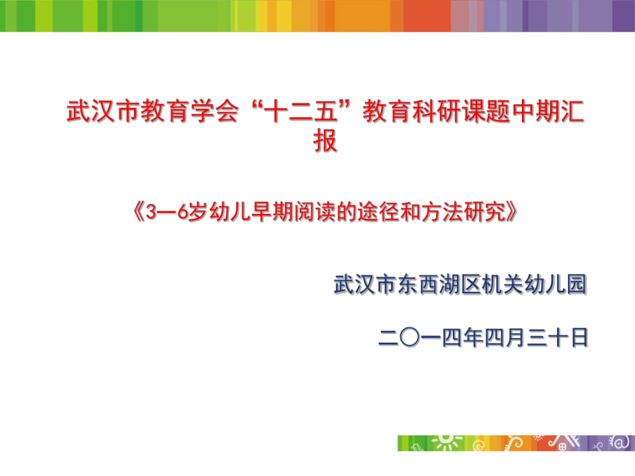 课题中期汇报.ppt_第1页