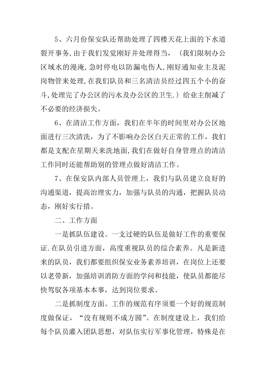 保安上半年工作总结报告最新.docx_第2页