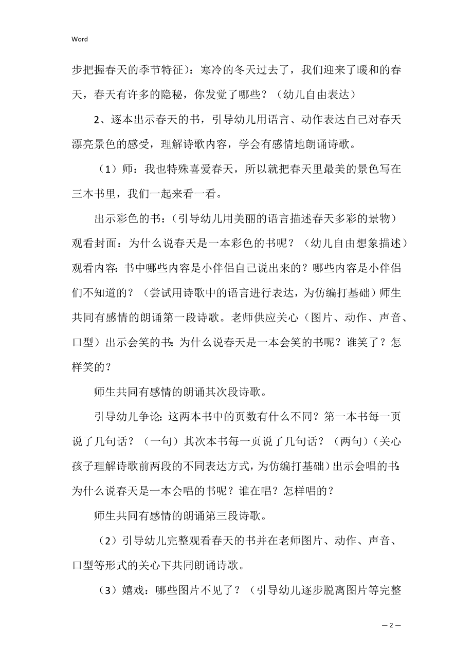 大班语言活动教案_9.docx_第2页