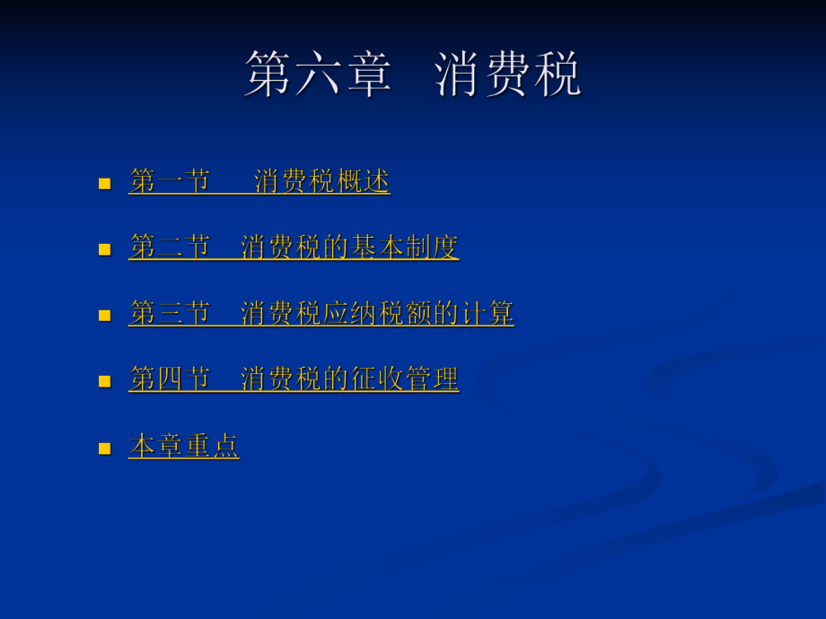 消费税概述(ppt 38页).pptx_第1页