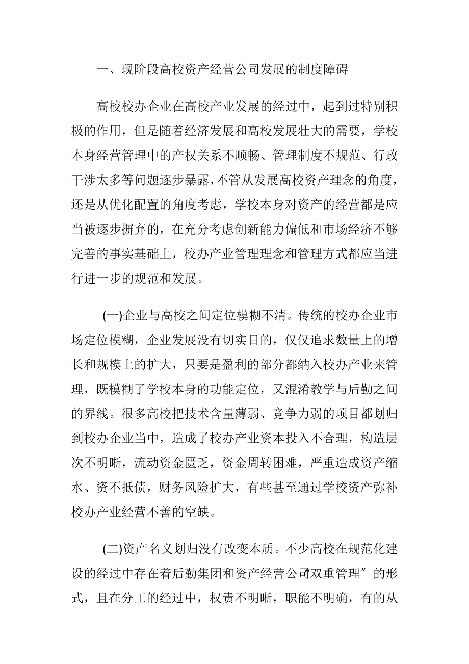 当代企业制度的建立及运行机制.docx_第2页