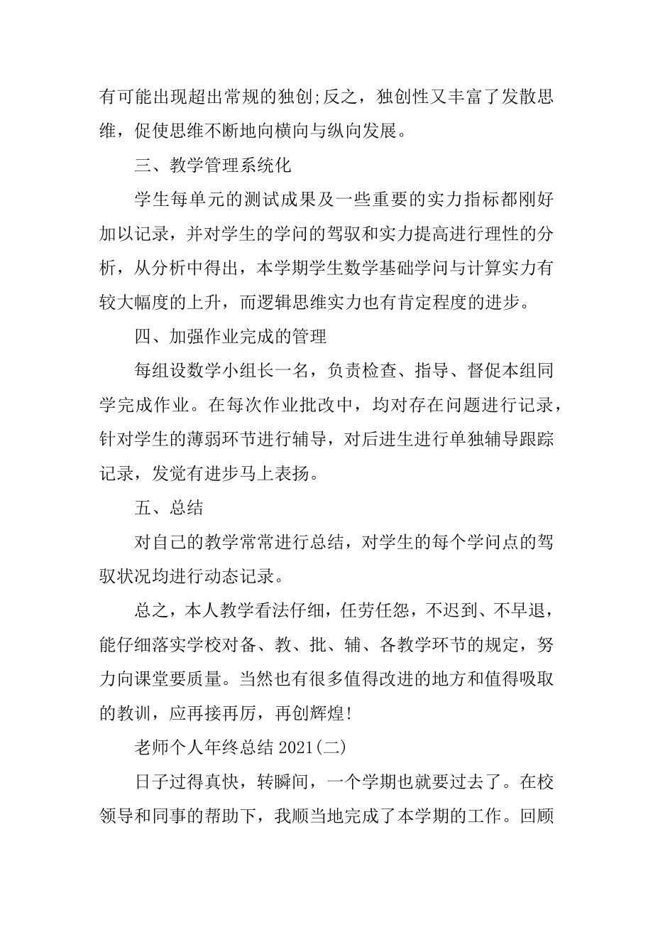 教师个人年终总结汇编.docx_第2页