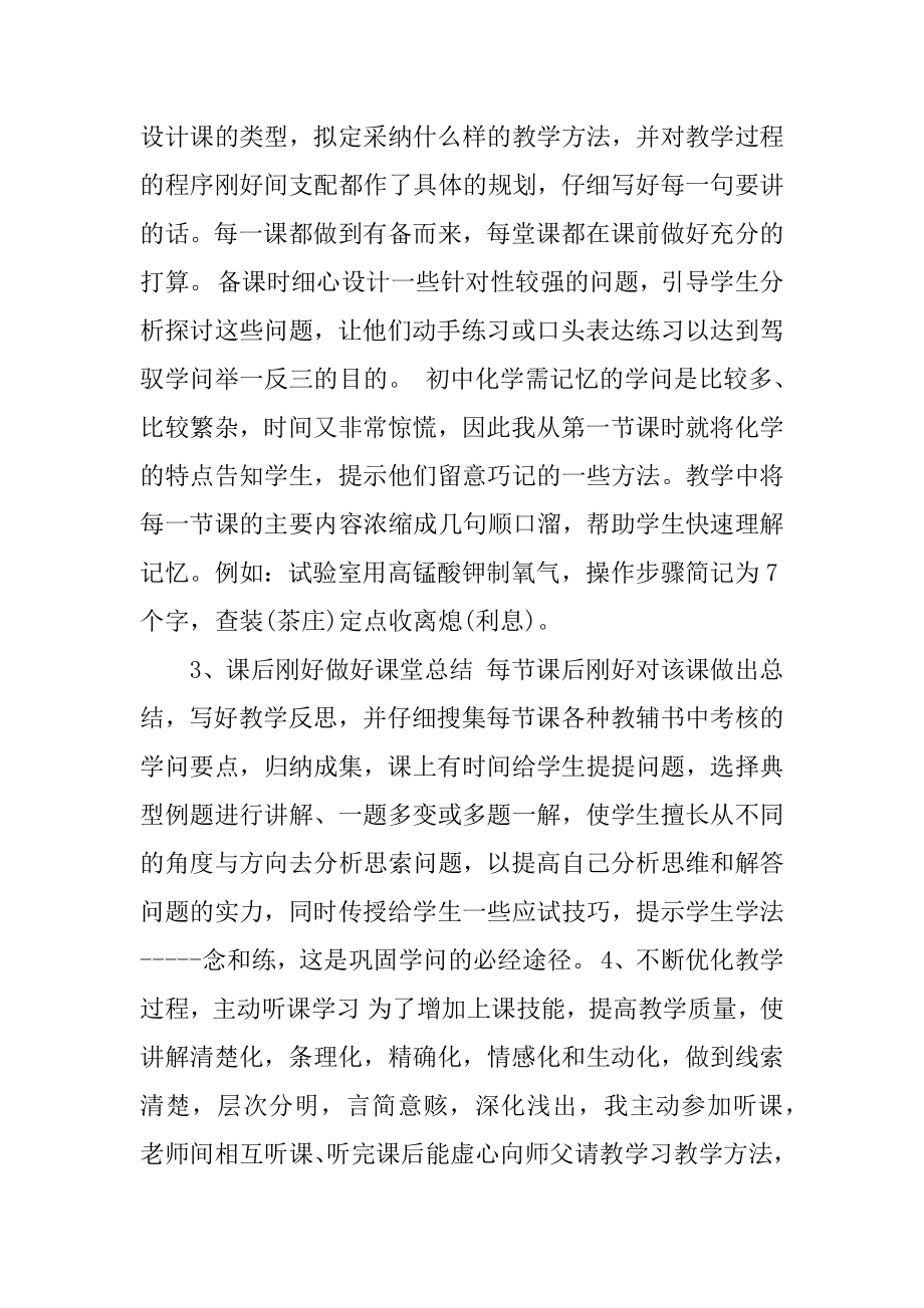 初中下学期化学教师工作总结例文.docx_第2页