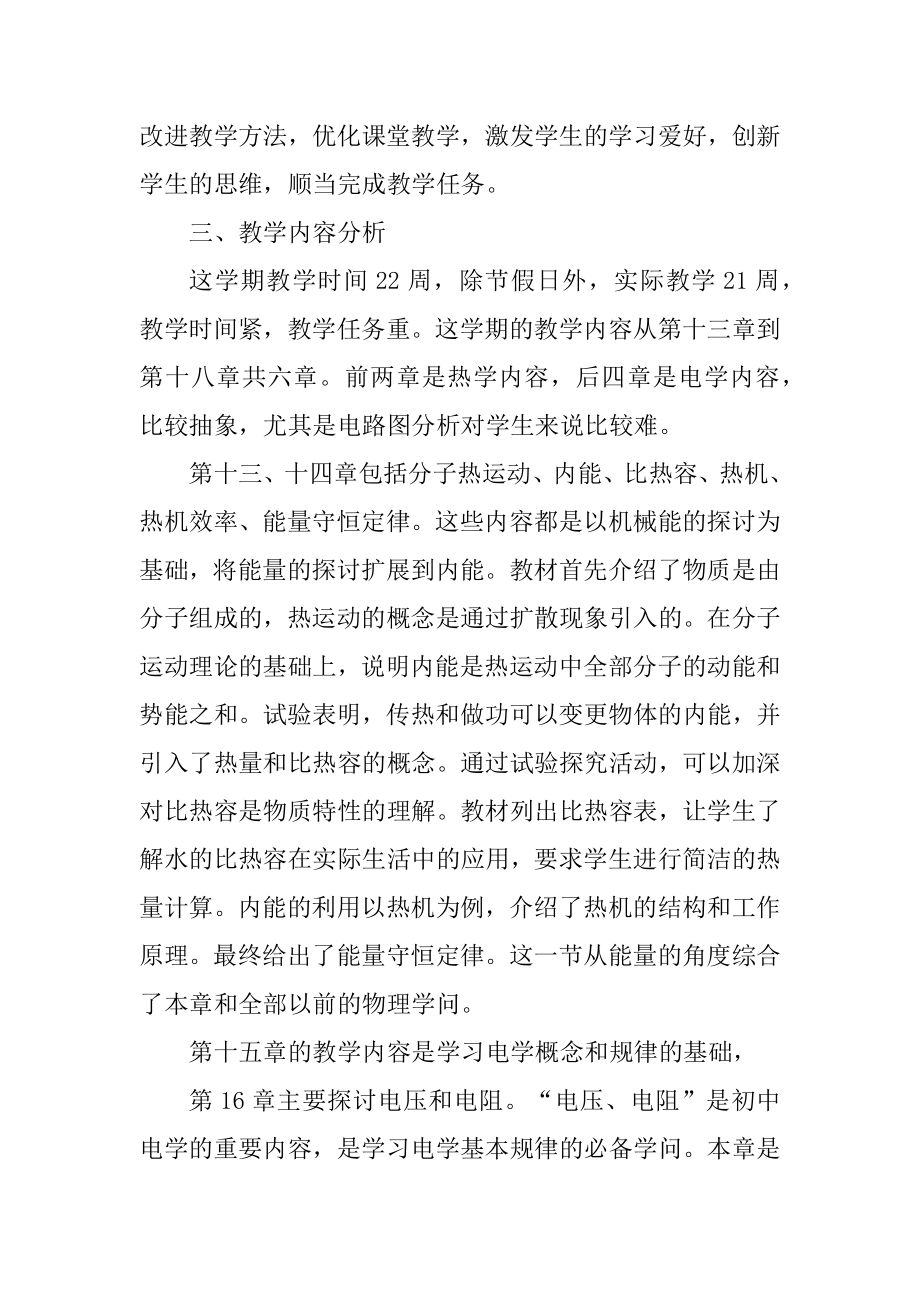 初中化学教师工作计划范文最新.docx_第2页