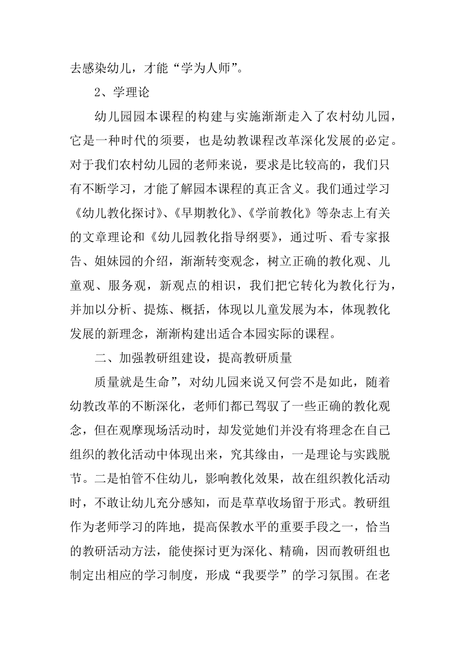 做个有趣的幼儿教师心得体会精品.docx_第2页