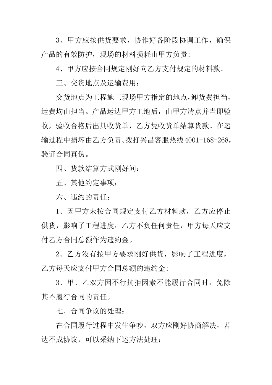 2022经典销售合同标准格式精品.docx_第2页