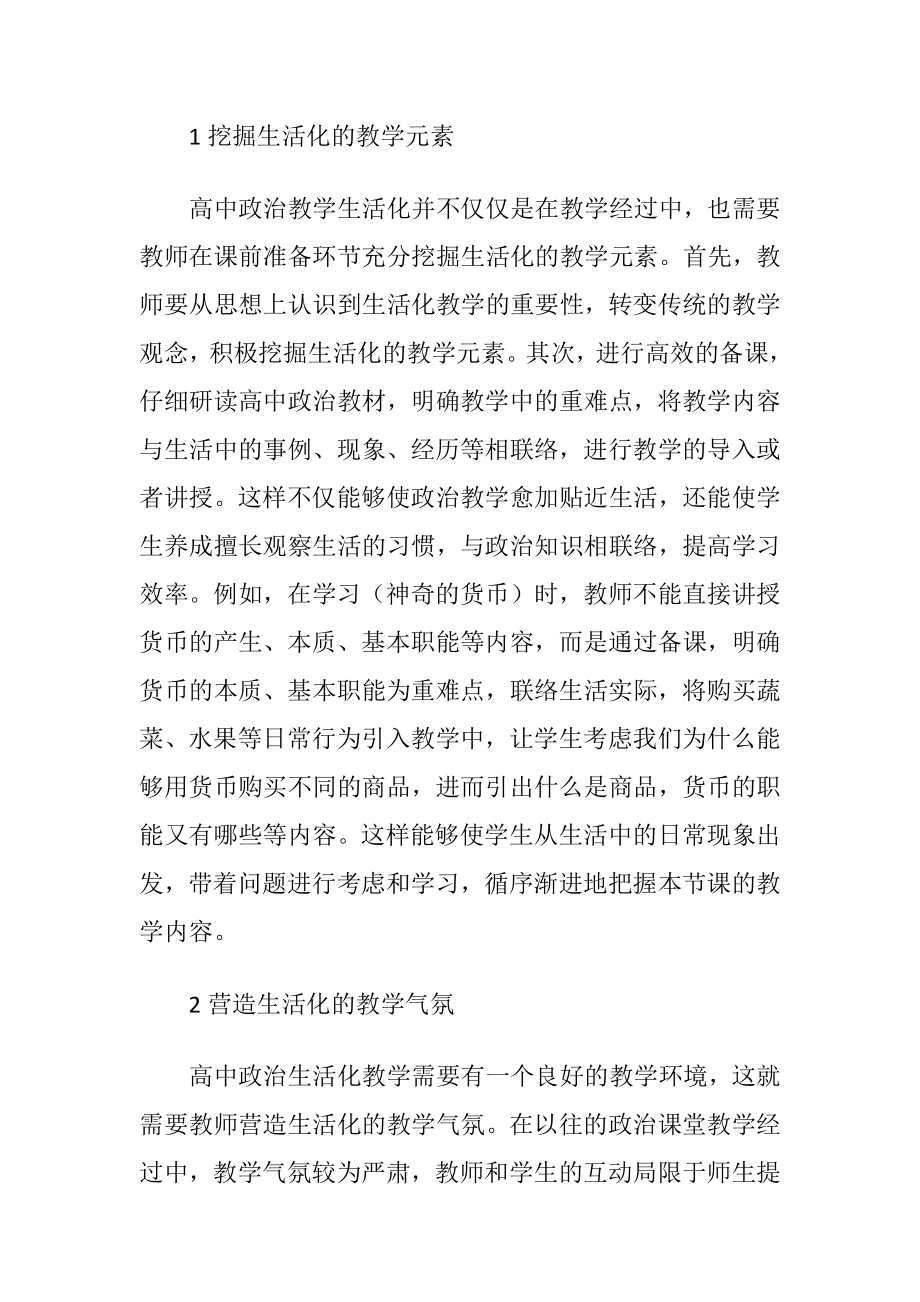 基于生活化的高中政治教学分析-精品文档.docx_第2页