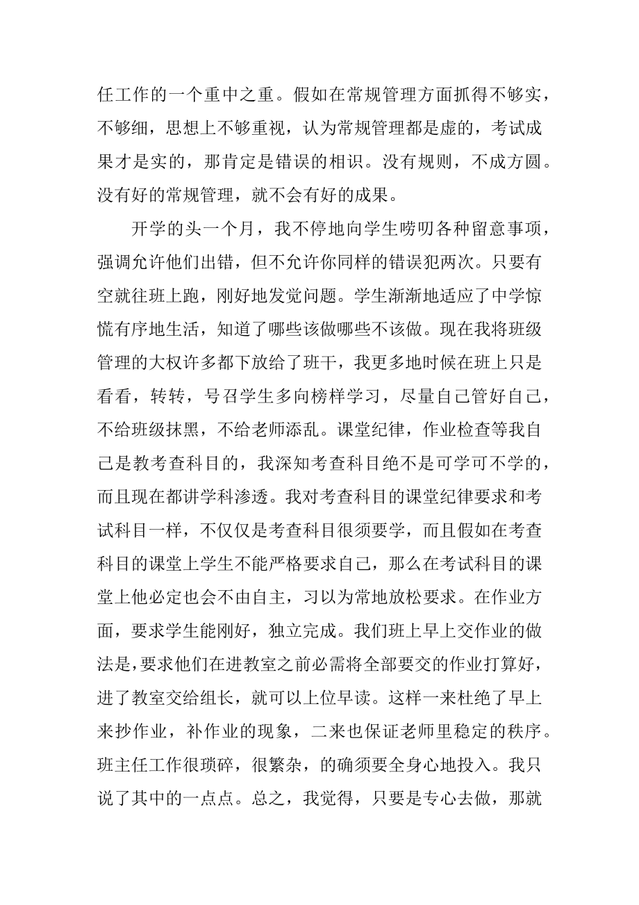 2021班主任管理心得精选.docx_第2页