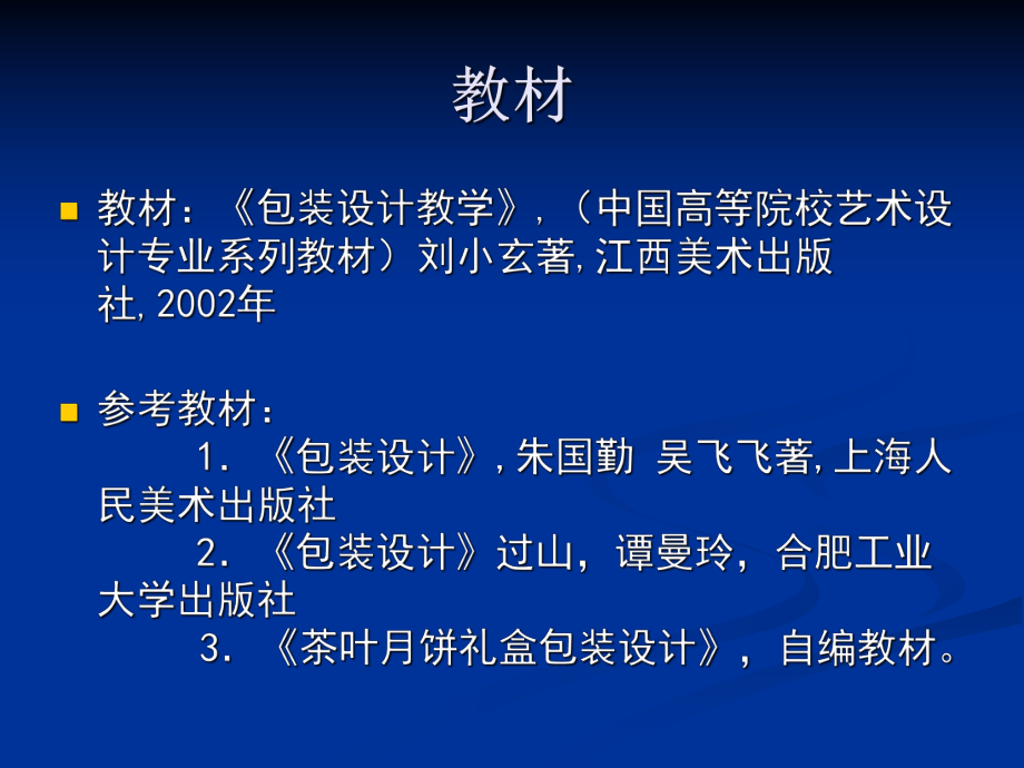 包装设计基础知识ppt课件.ppt_第2页