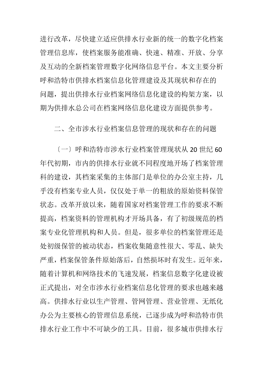 供排水公司档案信息化建设讨论.docx_第2页