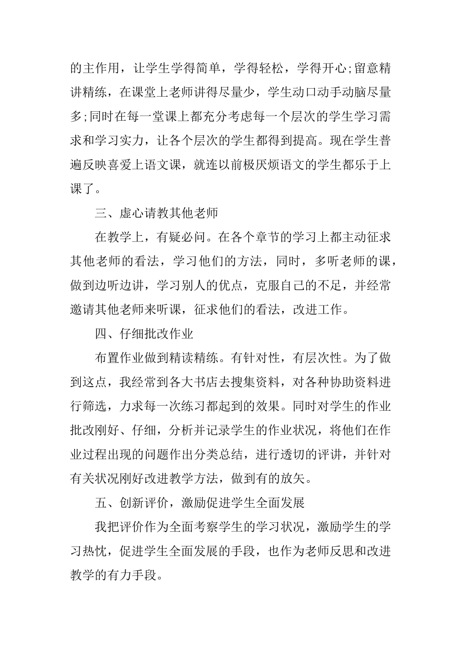 中学数学教师期末总结5篇汇编.docx_第2页