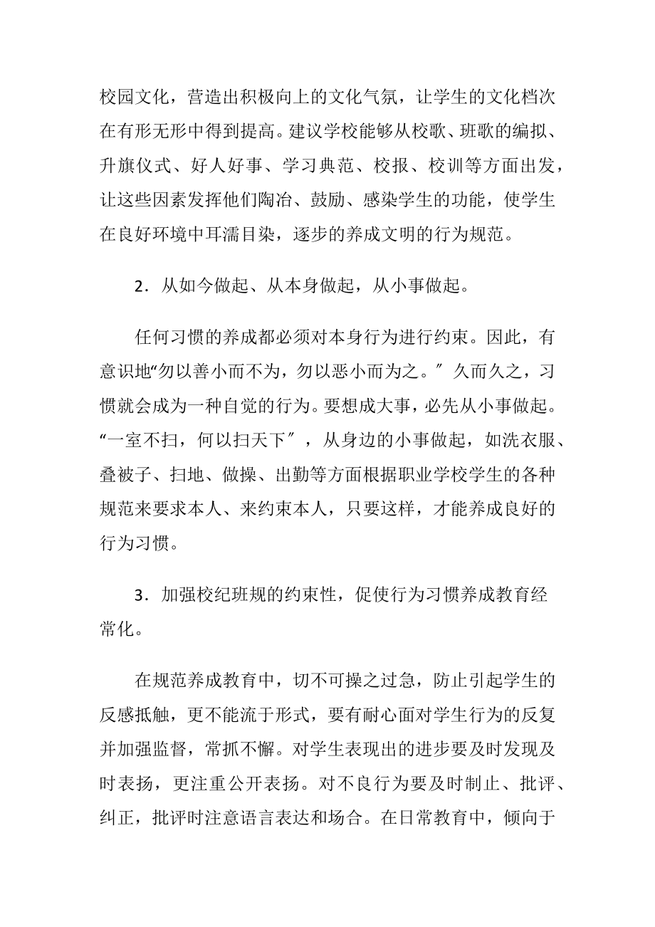 小议职业学校学生的养成教育实践-精品文档.docx_第2页