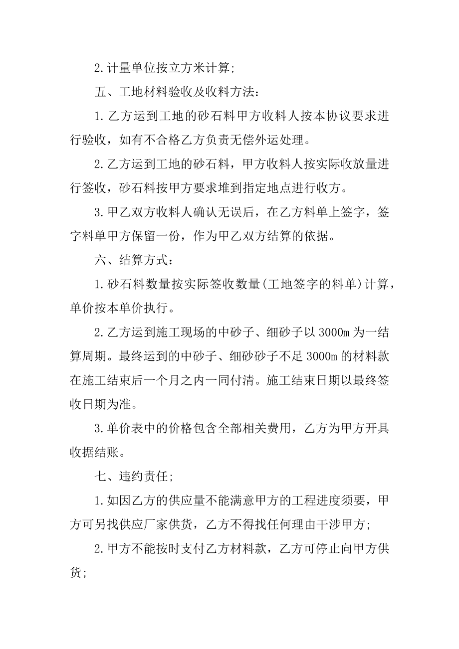 2022年合法石料购销合同模板例文.docx_第2页