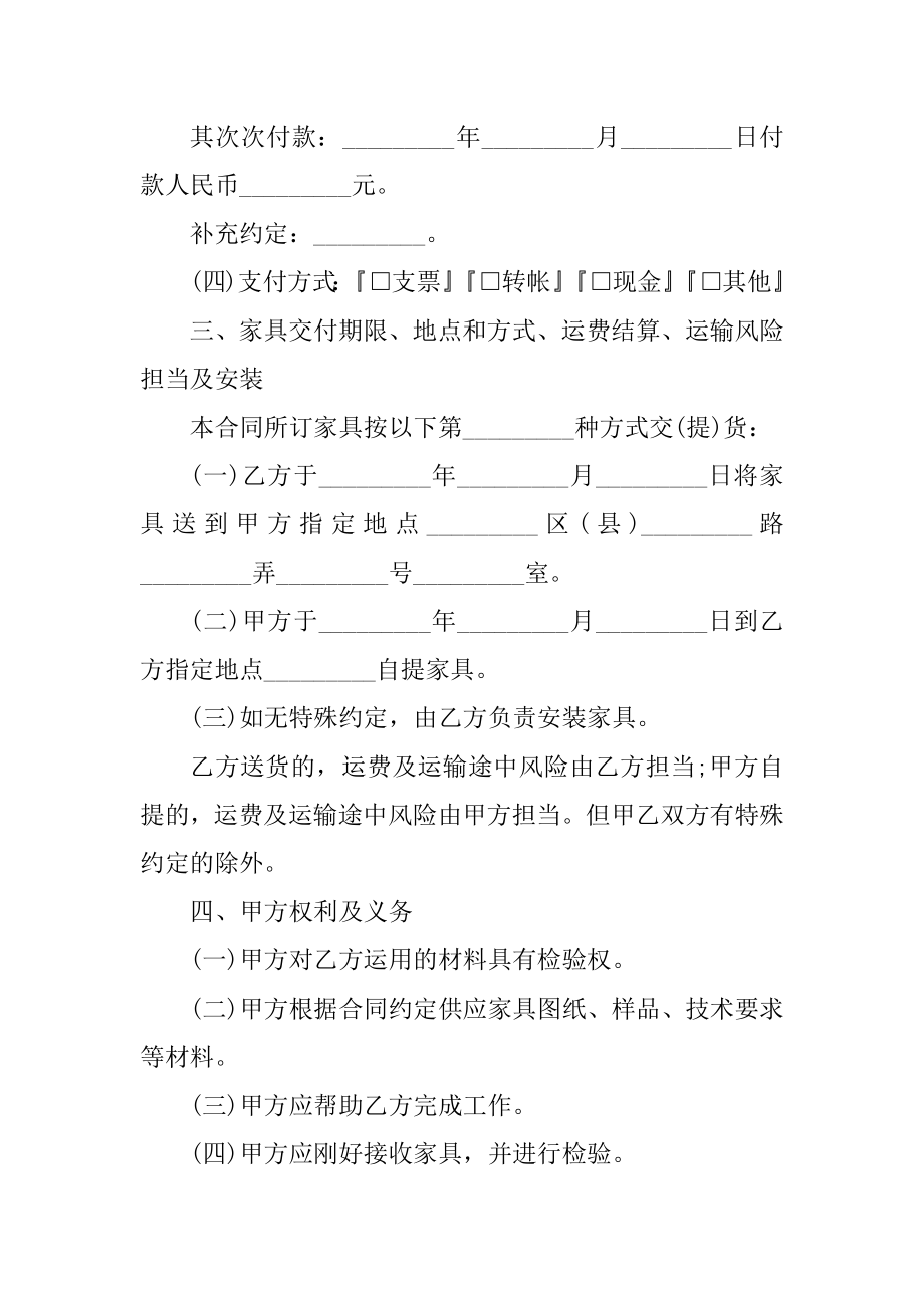 2021产品购销合同协议书范本.docx_第2页