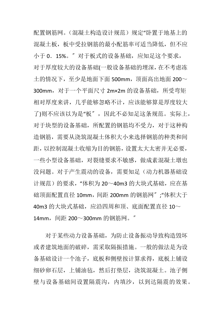 小议设备基础的设计与施工.docx_第2页