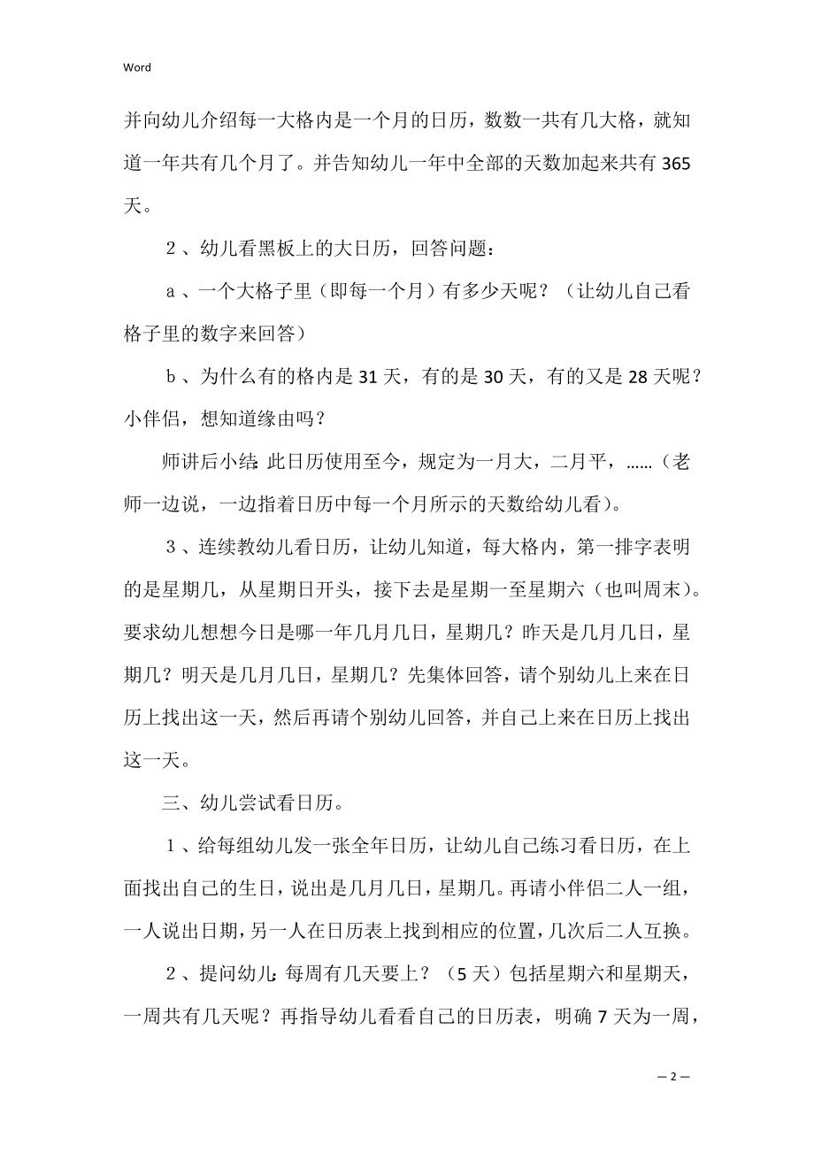 认识时间大班教案_1.docx_第2页