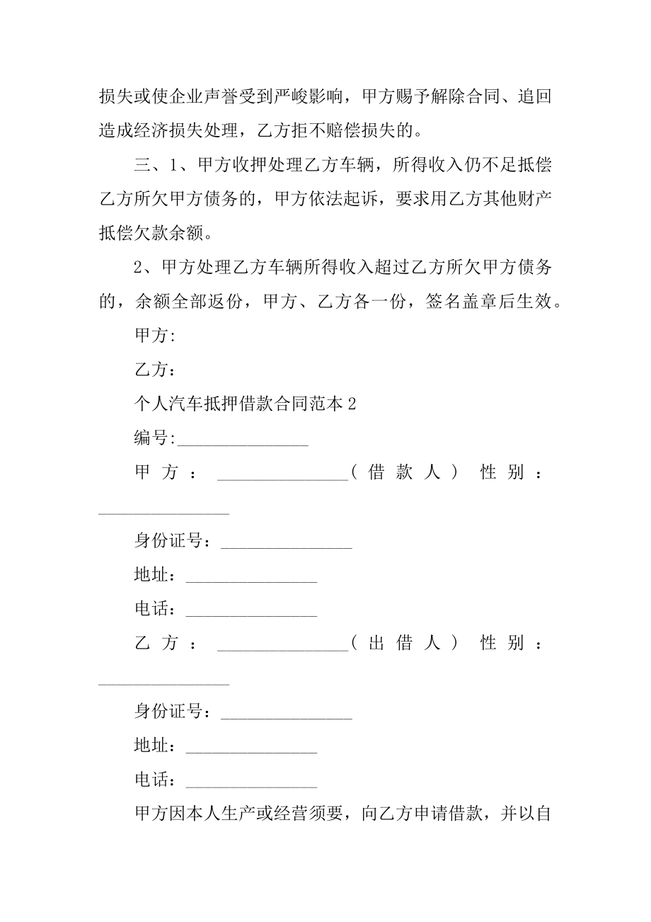 2021年个人汽车抵押借款合同范本范文.docx_第2页