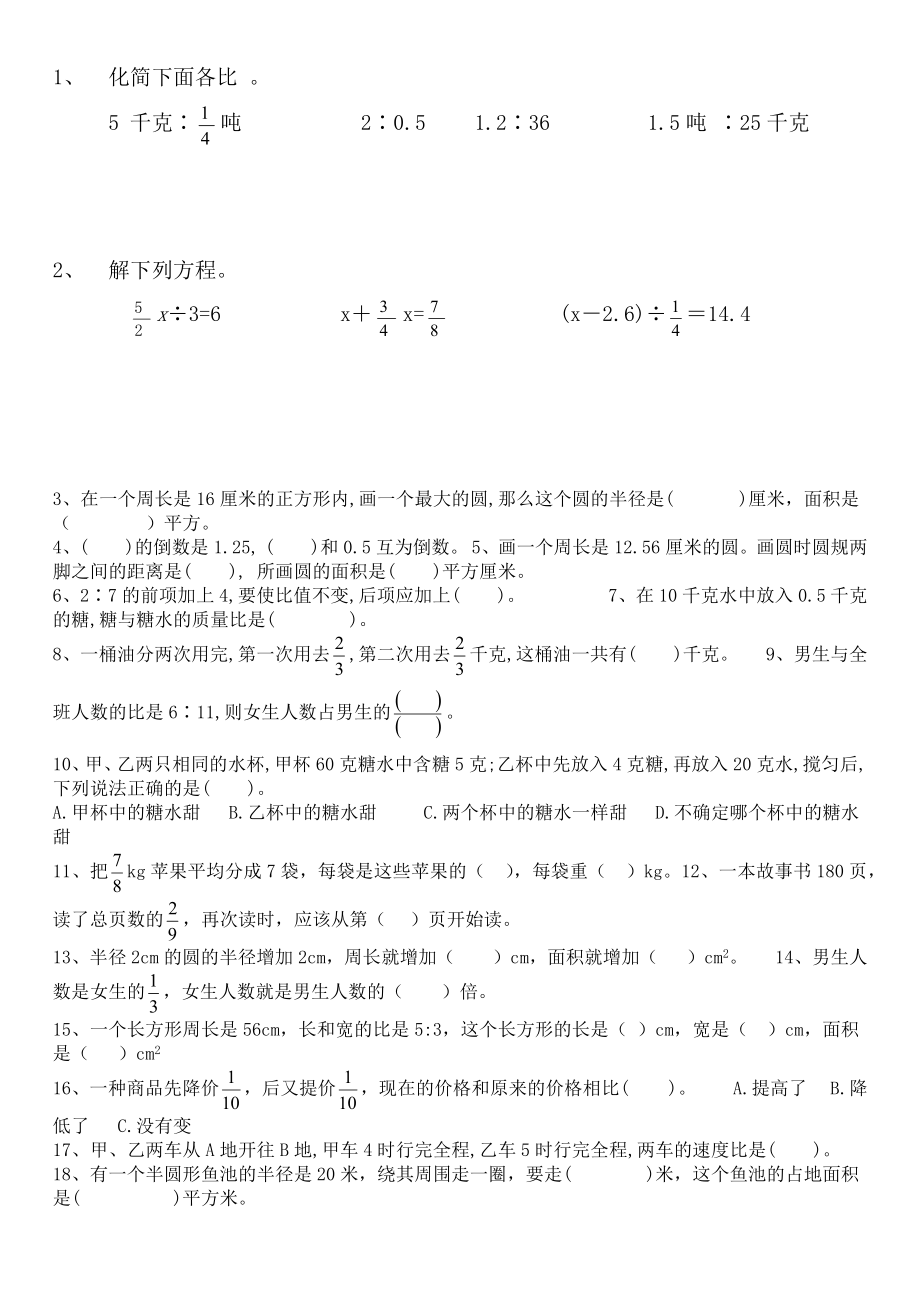 六年级上数学期末测试题 _人教版无答案.docx_第1页