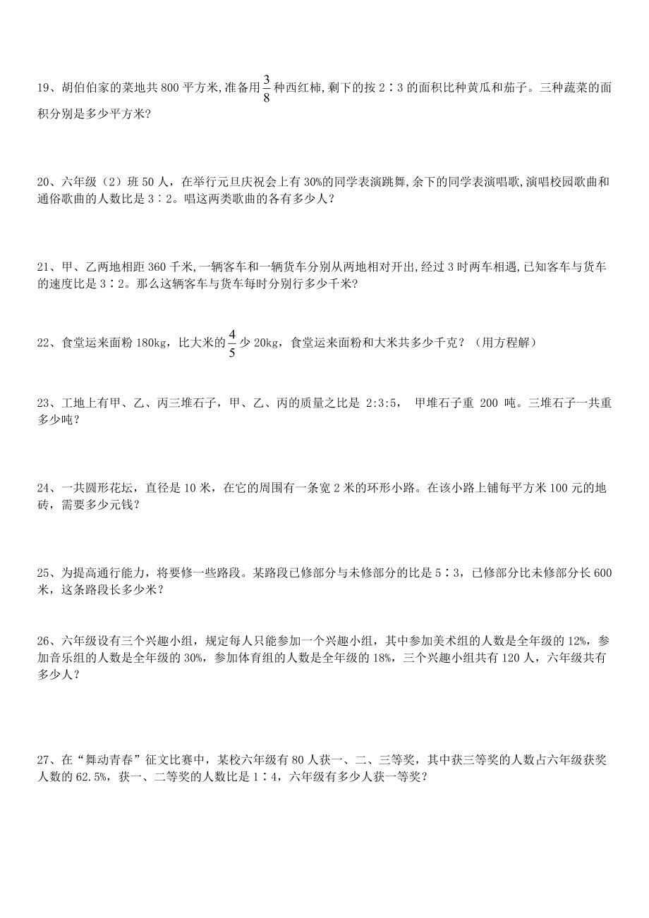 六年级上数学期末测试题 _人教版无答案.docx_第2页