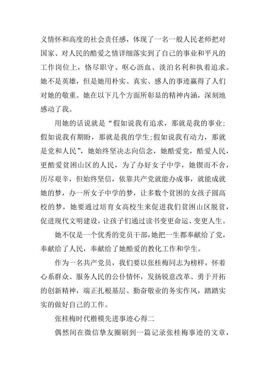 2021张桂梅时代楷模先进事迹心得例文.docx_第2页