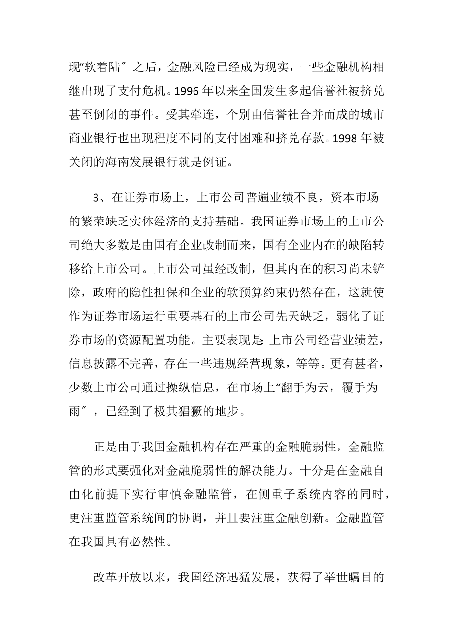 金融市场监管.docx_第2页