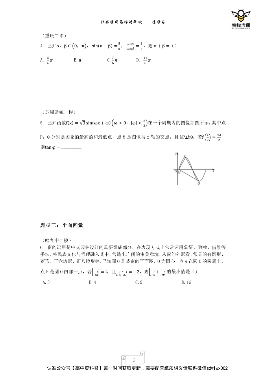 2022高考三轮全国优质模拟题精选四月班（一）有间隙版本.pdf_第2页